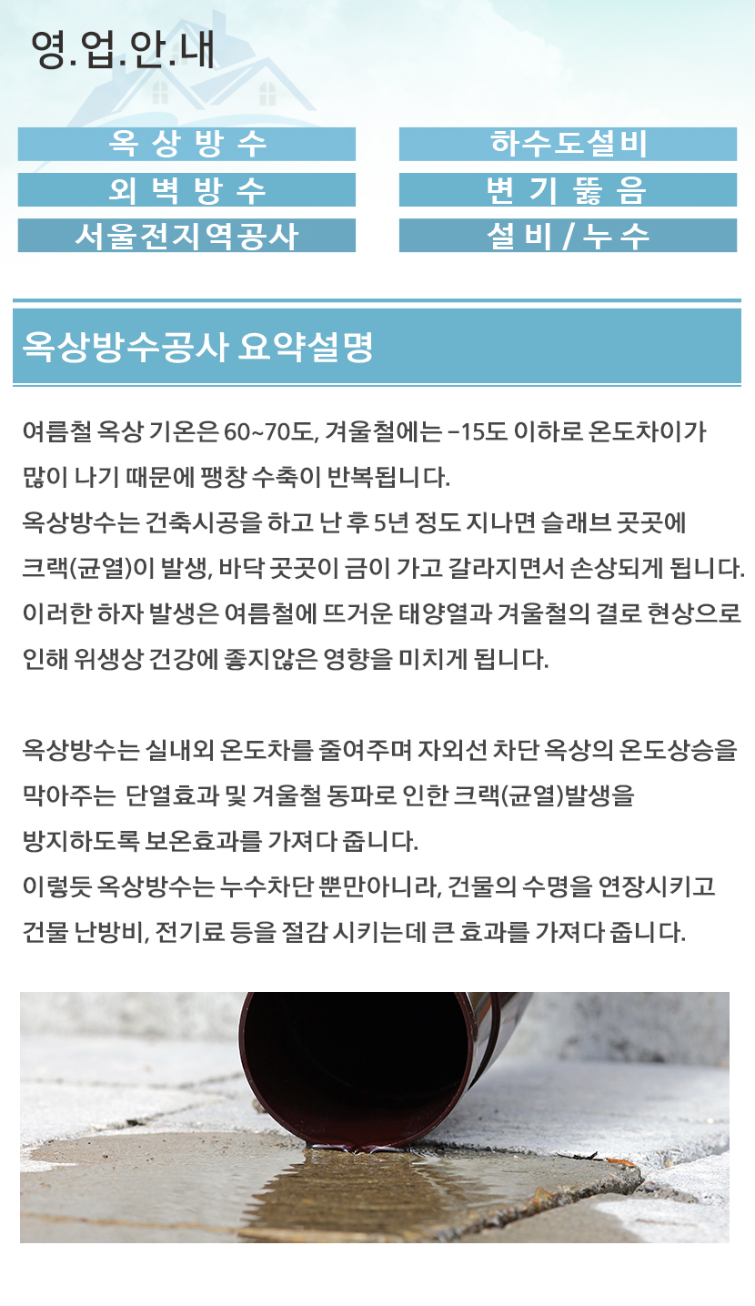 용인방수옥상방수외벽방수