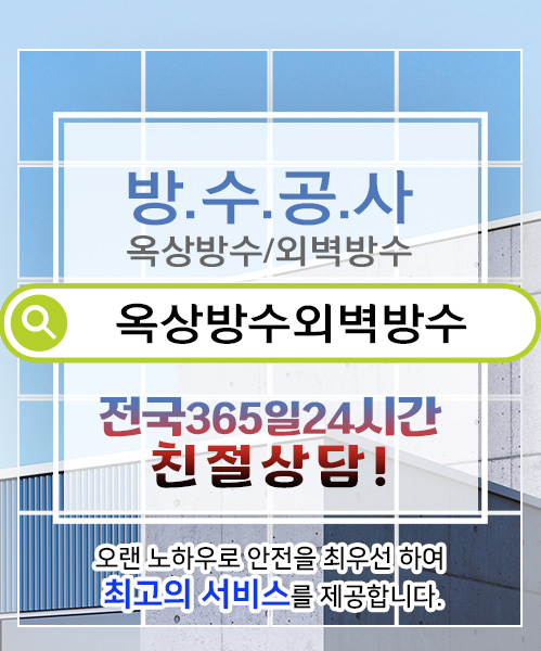 방수옥상방수외벽방수 모바일 비주얼 0