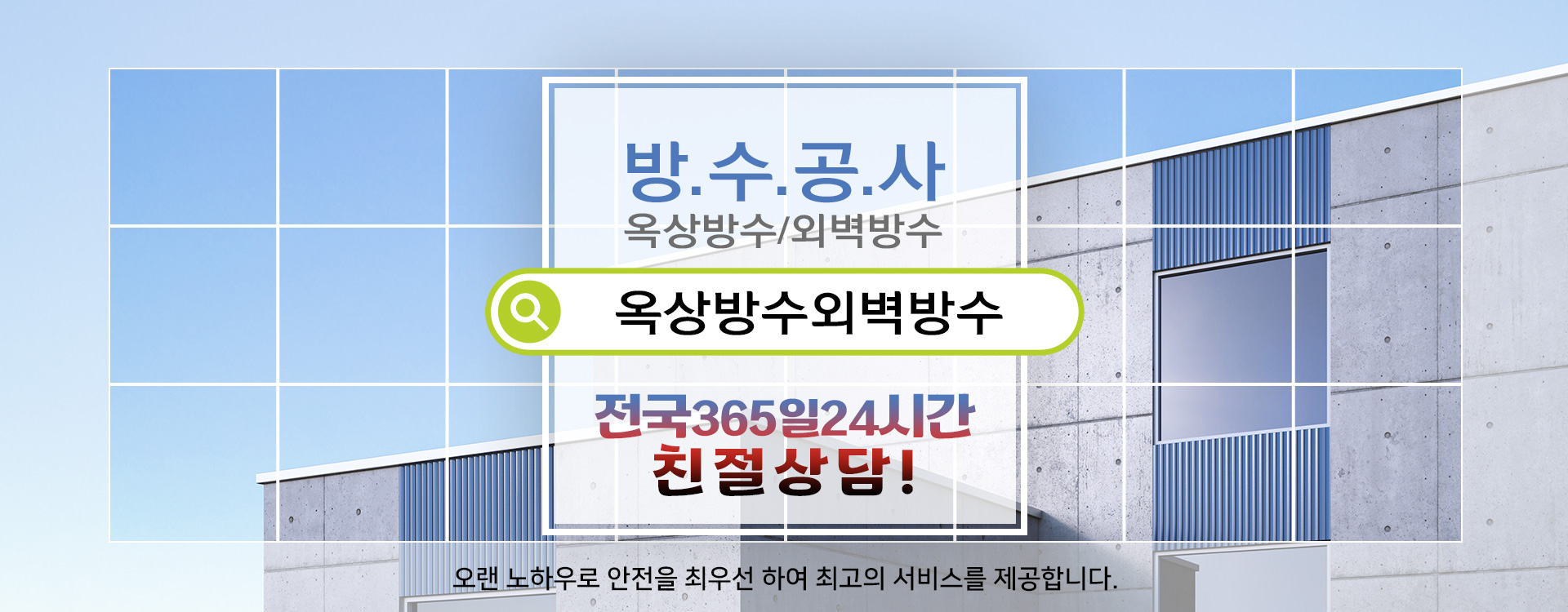 방수옥상방수외벽방수 PC 비주얼 0
